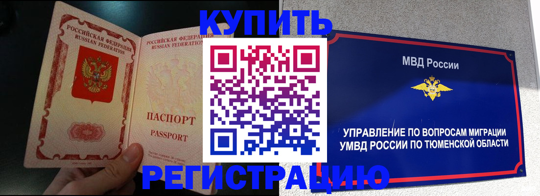 временная регистрация 2025 в Семилуках